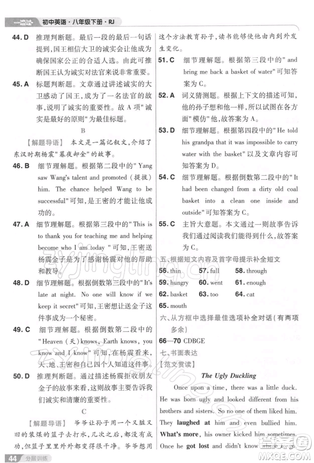 南京師范大學(xué)出版社2022一遍過(guò)八年級(jí)英語(yǔ)下冊(cè)人教版參考答案