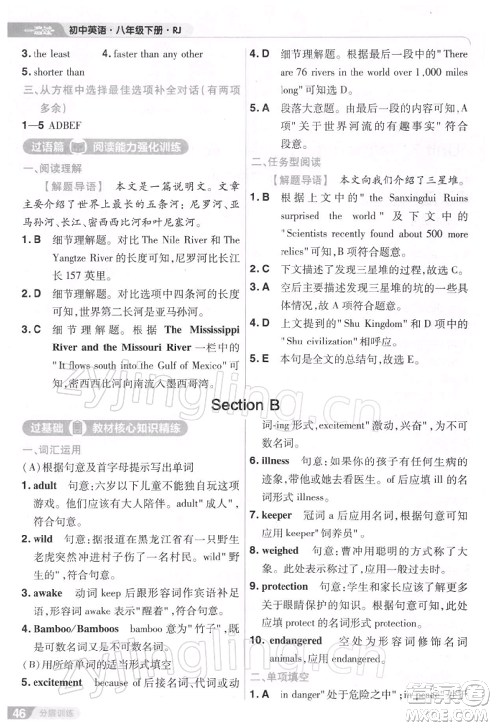 南京師范大學(xué)出版社2022一遍過(guò)八年級(jí)英語(yǔ)下冊(cè)人教版參考答案