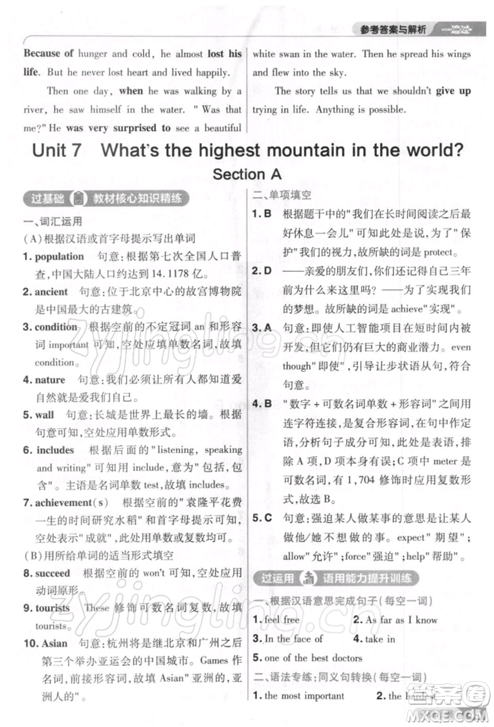 南京師范大學(xué)出版社2022一遍過(guò)八年級(jí)英語(yǔ)下冊(cè)人教版參考答案