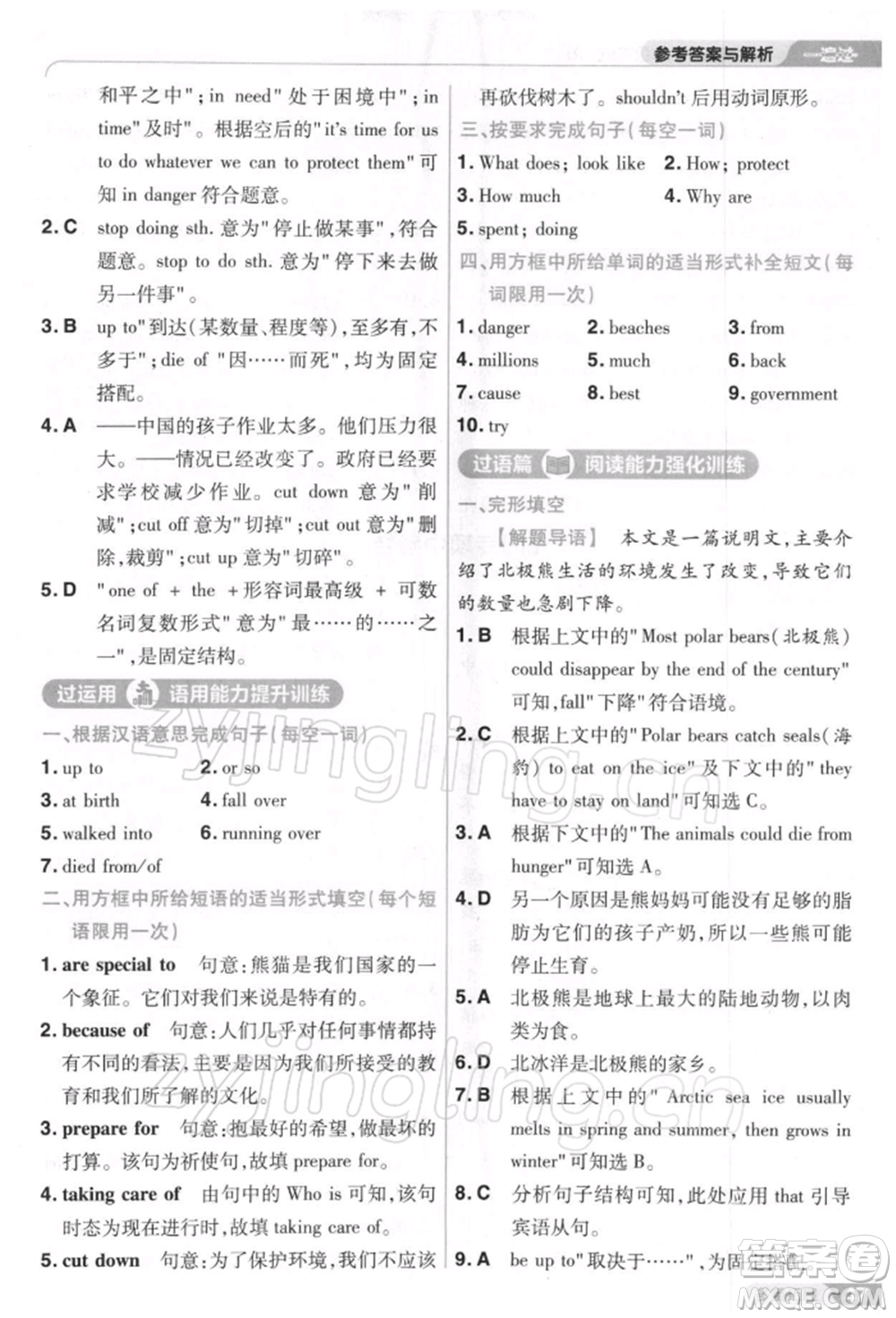 南京師范大學(xué)出版社2022一遍過(guò)八年級(jí)英語(yǔ)下冊(cè)人教版參考答案