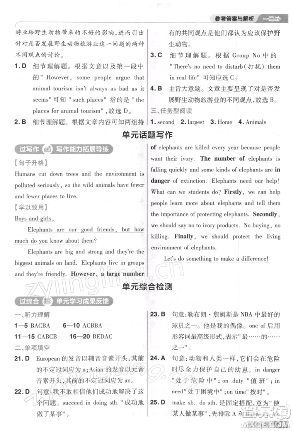 南京師范大學(xué)出版社2022一遍過(guò)八年級(jí)英語(yǔ)下冊(cè)人教版參考答案