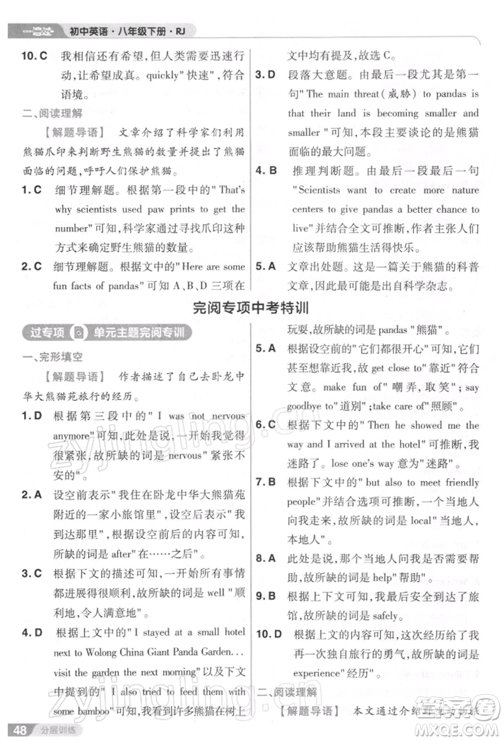 南京師范大學(xué)出版社2022一遍過(guò)八年級(jí)英語(yǔ)下冊(cè)人教版參考答案