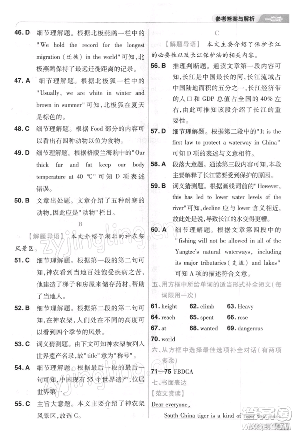 南京師范大學(xué)出版社2022一遍過(guò)八年級(jí)英語(yǔ)下冊(cè)人教版參考答案