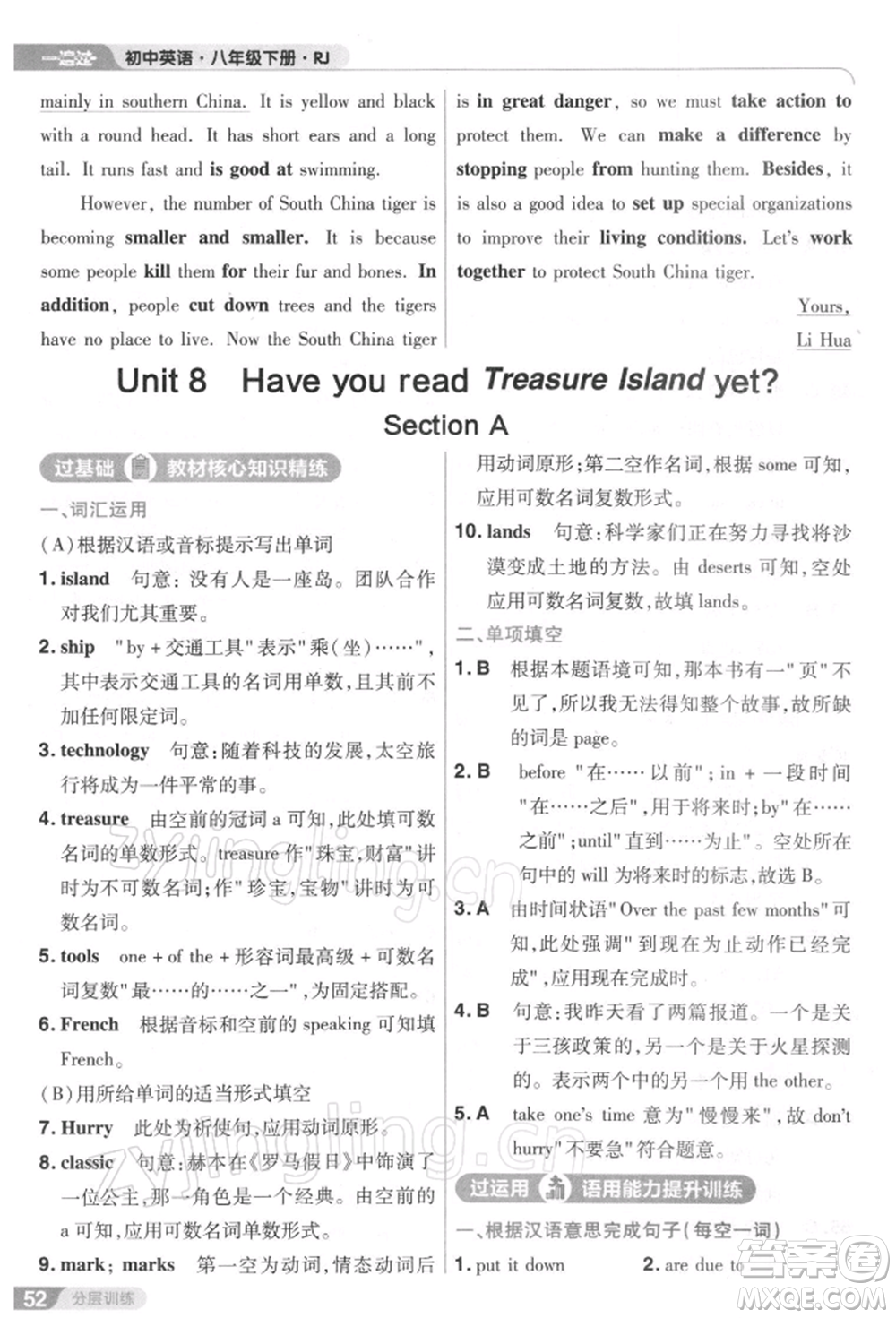 南京師范大學(xué)出版社2022一遍過(guò)八年級(jí)英語(yǔ)下冊(cè)人教版參考答案