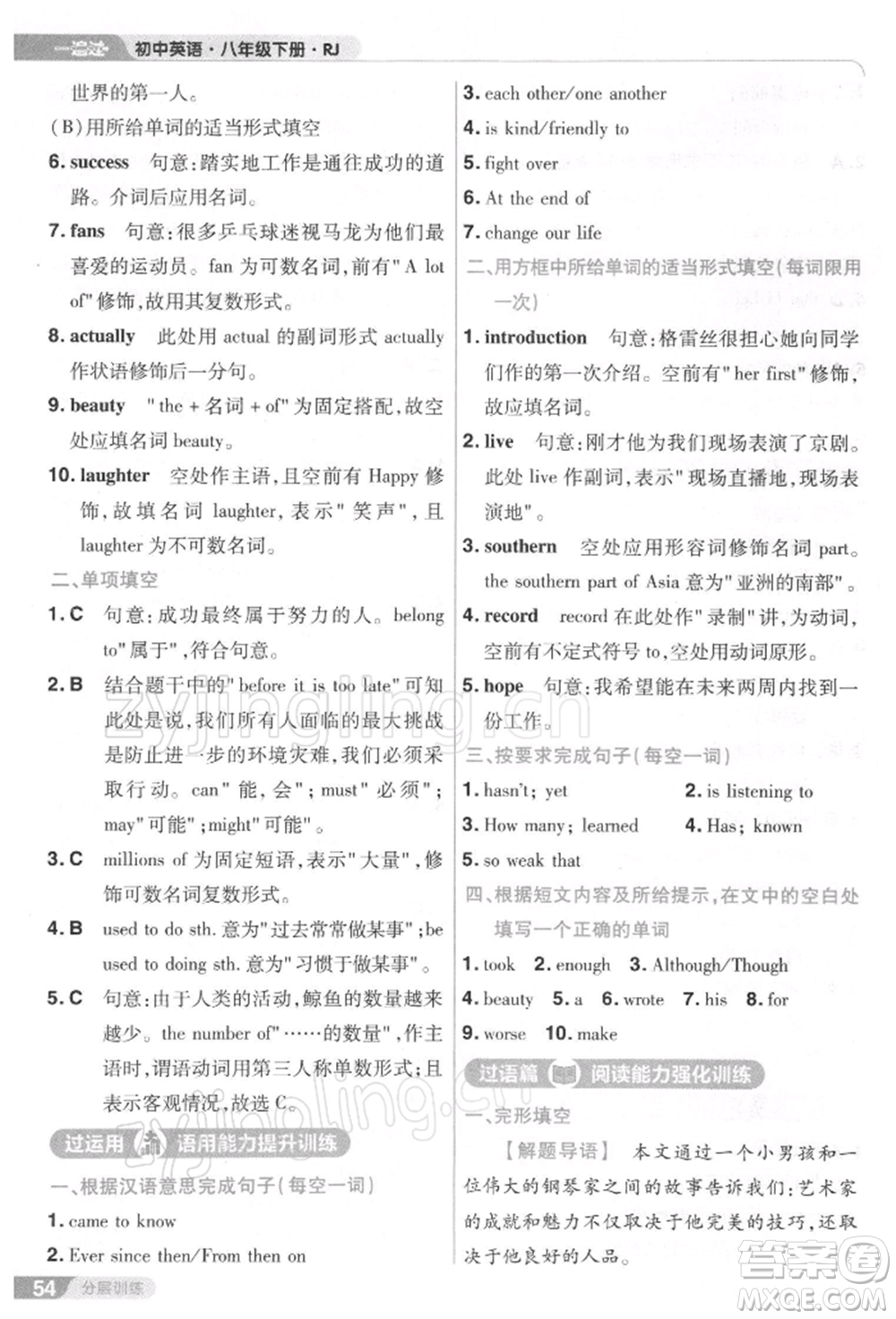 南京師范大學(xué)出版社2022一遍過(guò)八年級(jí)英語(yǔ)下冊(cè)人教版參考答案