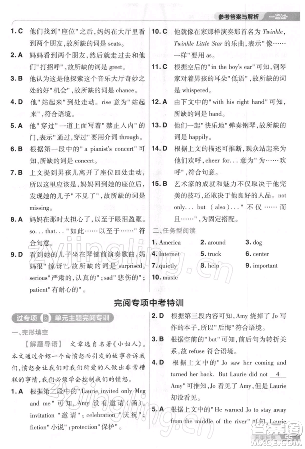 南京師范大學(xué)出版社2022一遍過(guò)八年級(jí)英語(yǔ)下冊(cè)人教版參考答案