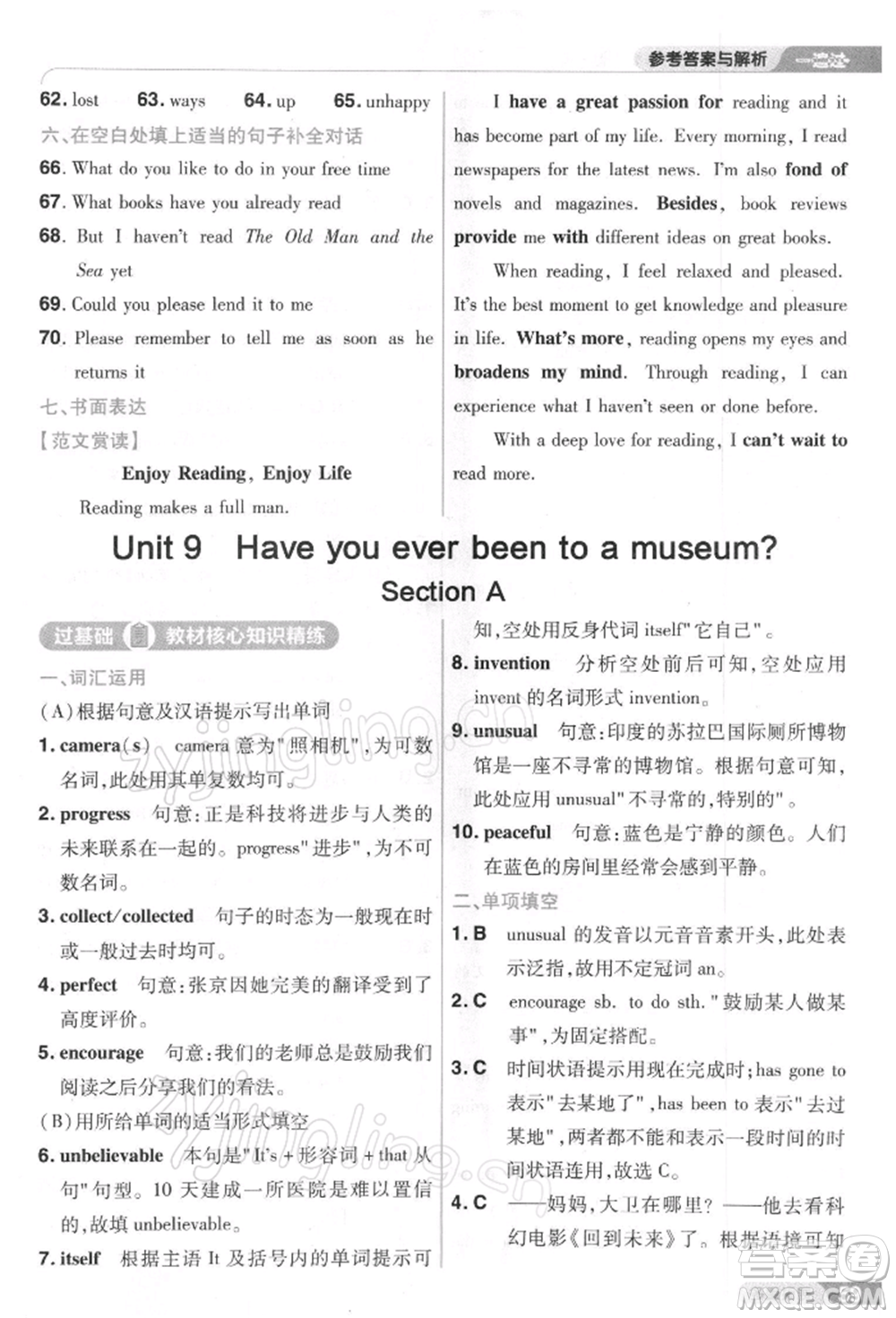 南京師范大學(xué)出版社2022一遍過(guò)八年級(jí)英語(yǔ)下冊(cè)人教版參考答案