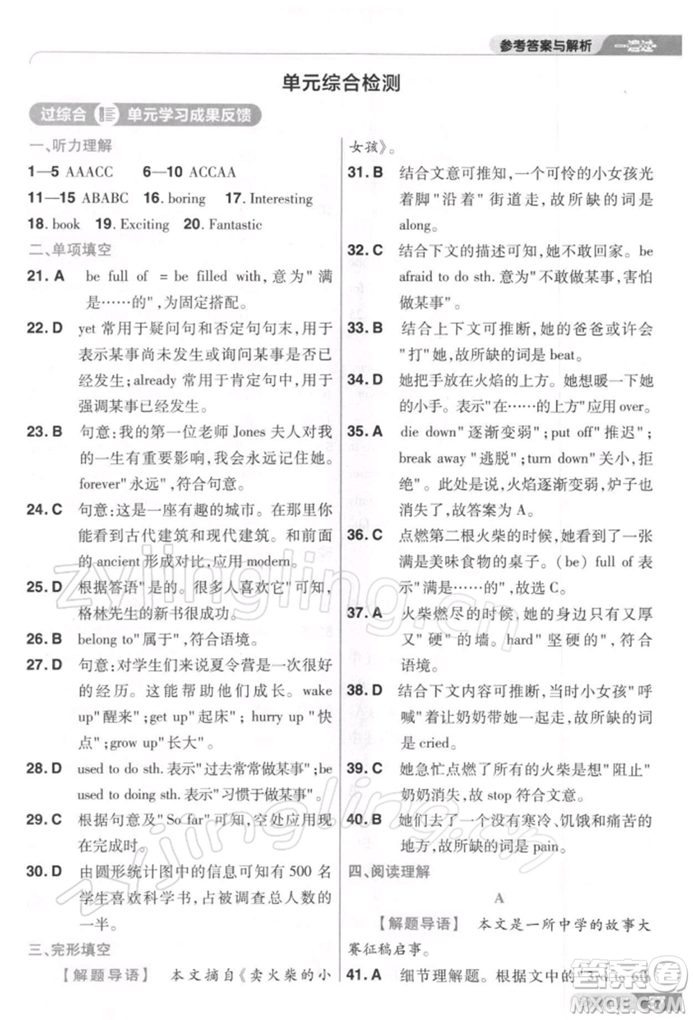 南京師范大學(xué)出版社2022一遍過(guò)八年級(jí)英語(yǔ)下冊(cè)人教版參考答案