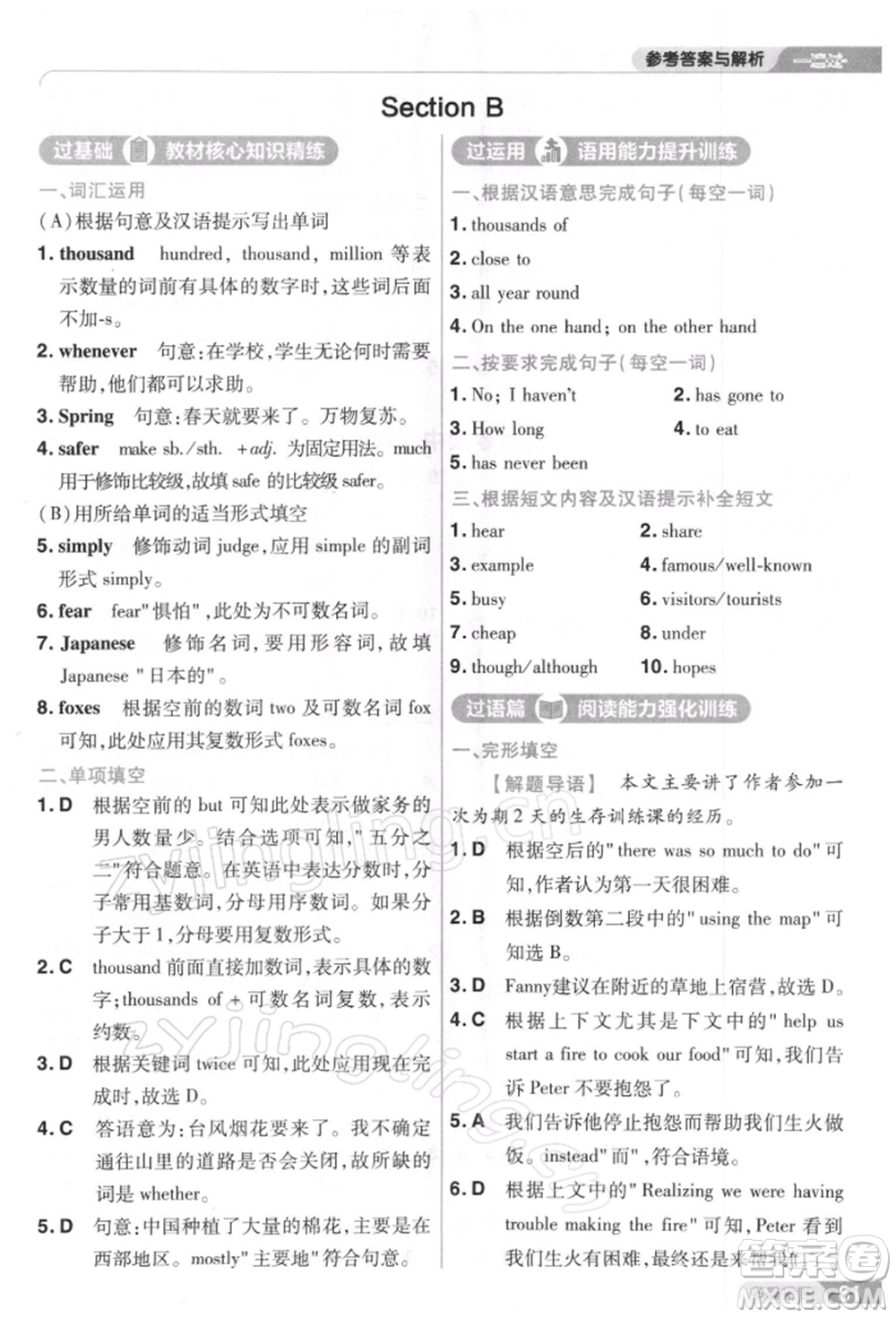 南京師范大學(xué)出版社2022一遍過(guò)八年級(jí)英語(yǔ)下冊(cè)人教版參考答案