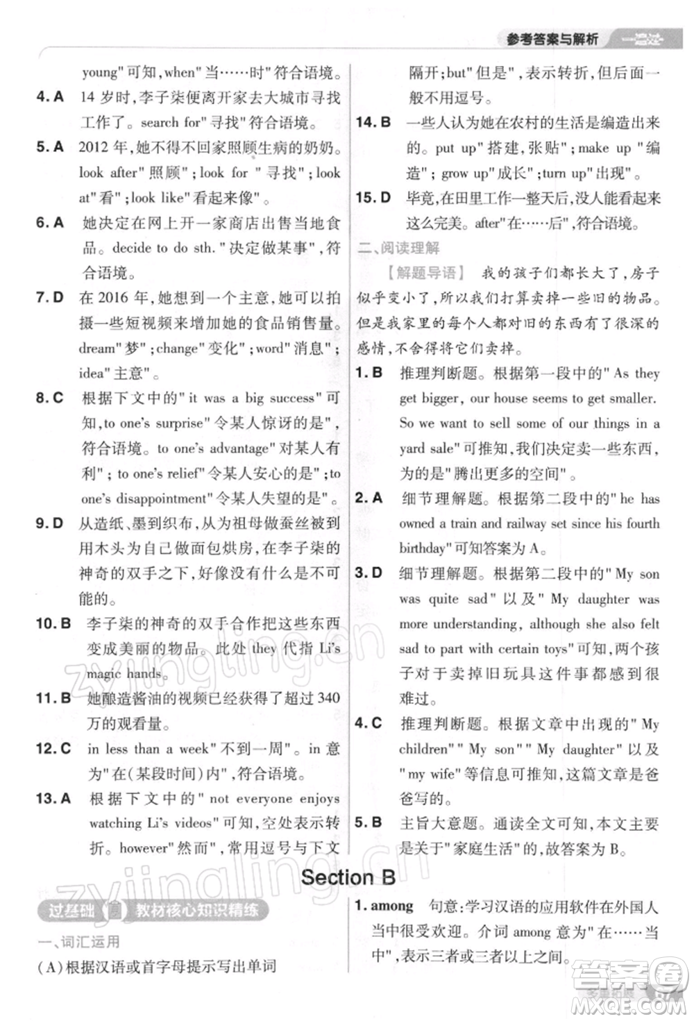 南京師范大學(xué)出版社2022一遍過(guò)八年級(jí)英語(yǔ)下冊(cè)人教版參考答案