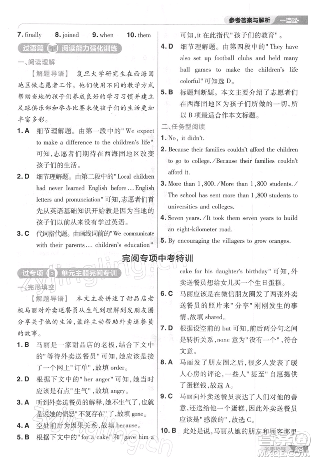 南京師范大學(xué)出版社2022一遍過(guò)八年級(jí)英語(yǔ)下冊(cè)人教版參考答案