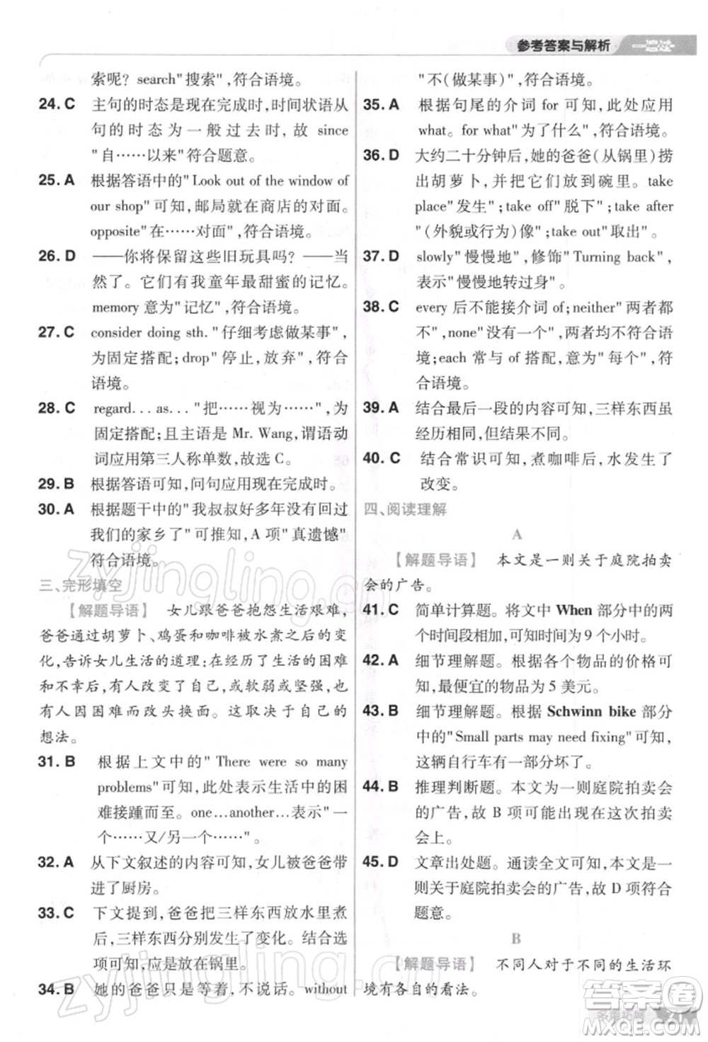 南京師范大學(xué)出版社2022一遍過(guò)八年級(jí)英語(yǔ)下冊(cè)人教版參考答案