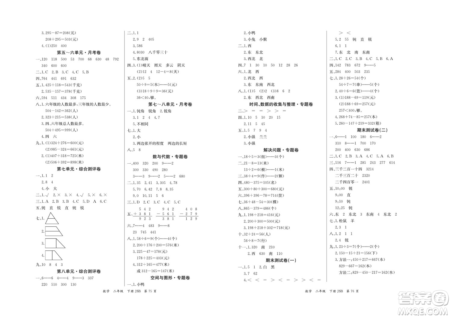 延邊教育出版社2022優(yōu)優(yōu)好卷小學(xué)數(shù)學(xué)二年級下冊JSB江蘇版答案