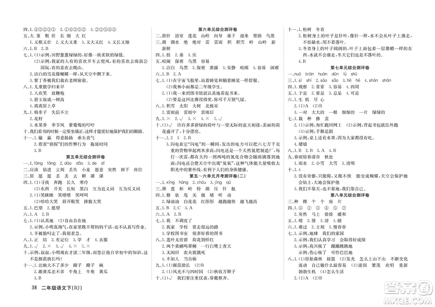 延邊教育出版社2022優(yōu)優(yōu)好卷小學(xué)語(yǔ)文二年級(jí)下冊(cè)RJB人教版答案