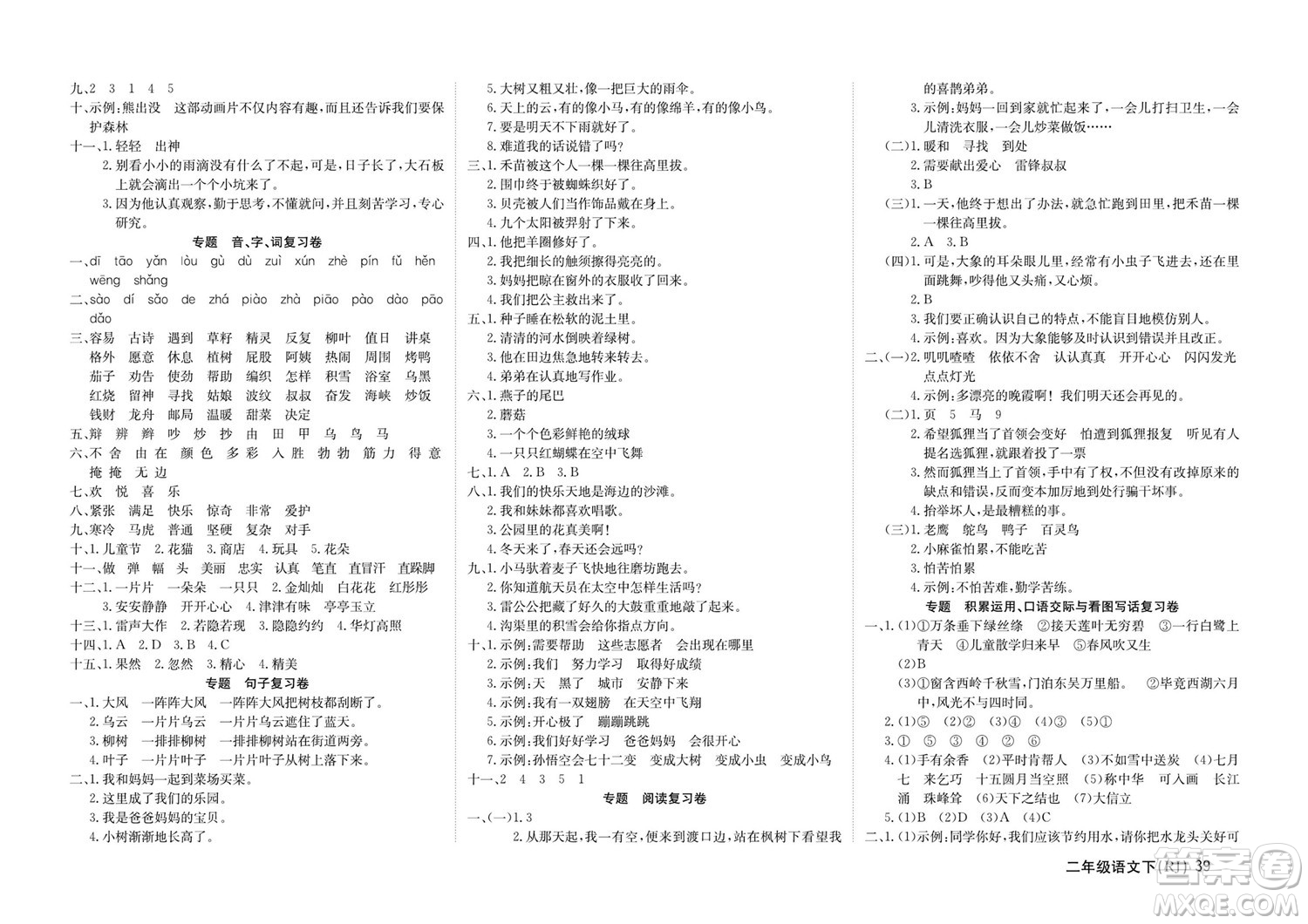 延邊教育出版社2022優(yōu)優(yōu)好卷小學(xué)語(yǔ)文二年級(jí)下冊(cè)RJB人教版答案