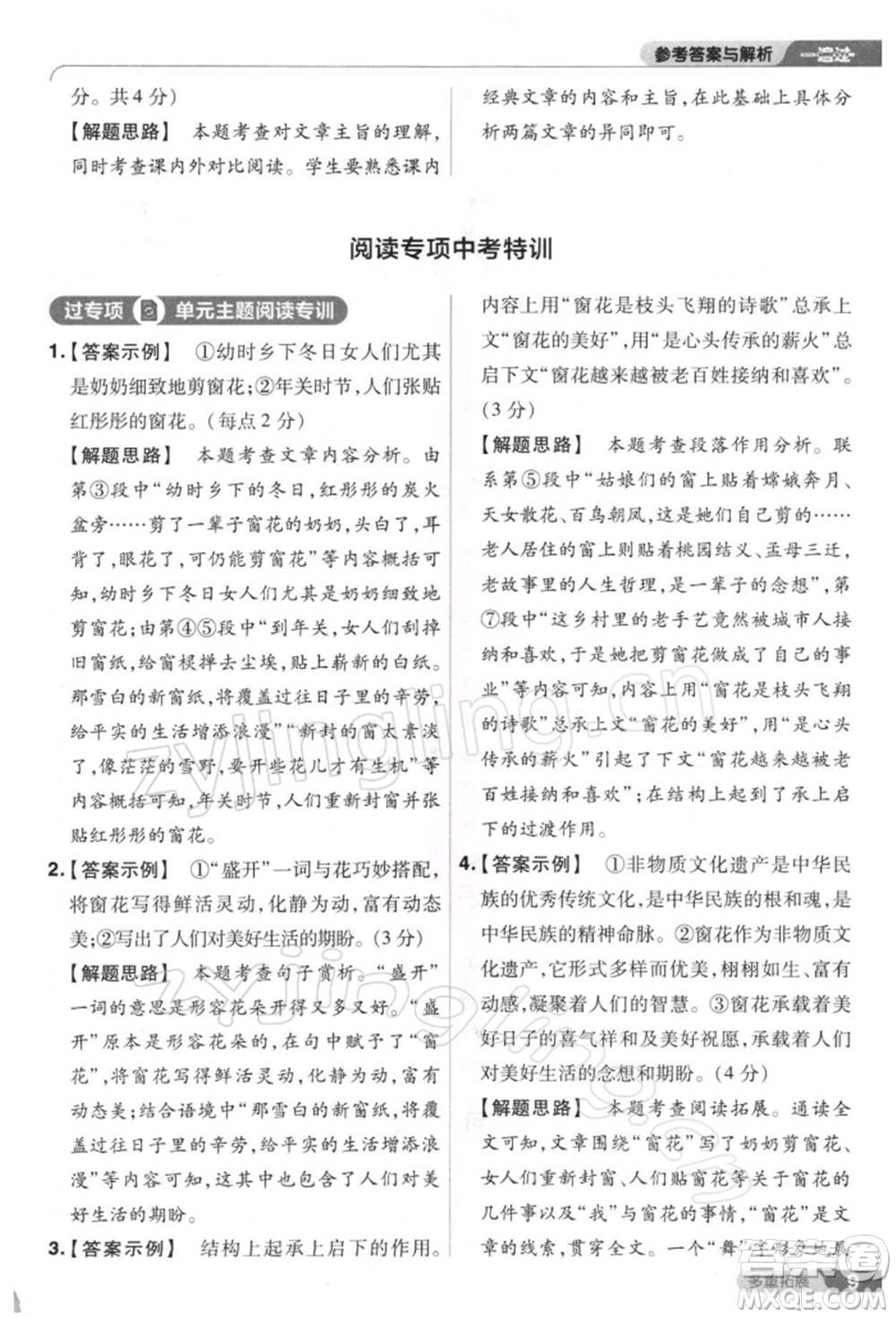 南京師范大學(xué)出版社2022一遍過八年級(jí)語文下冊人教版參考答案