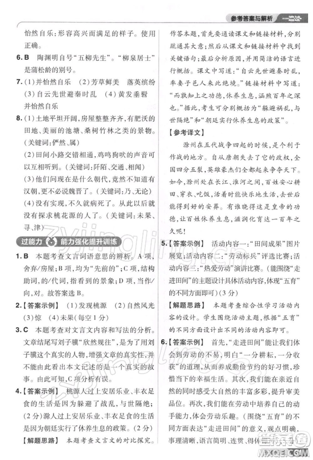 南京師范大學(xué)出版社2022一遍過八年級(jí)語文下冊人教版參考答案