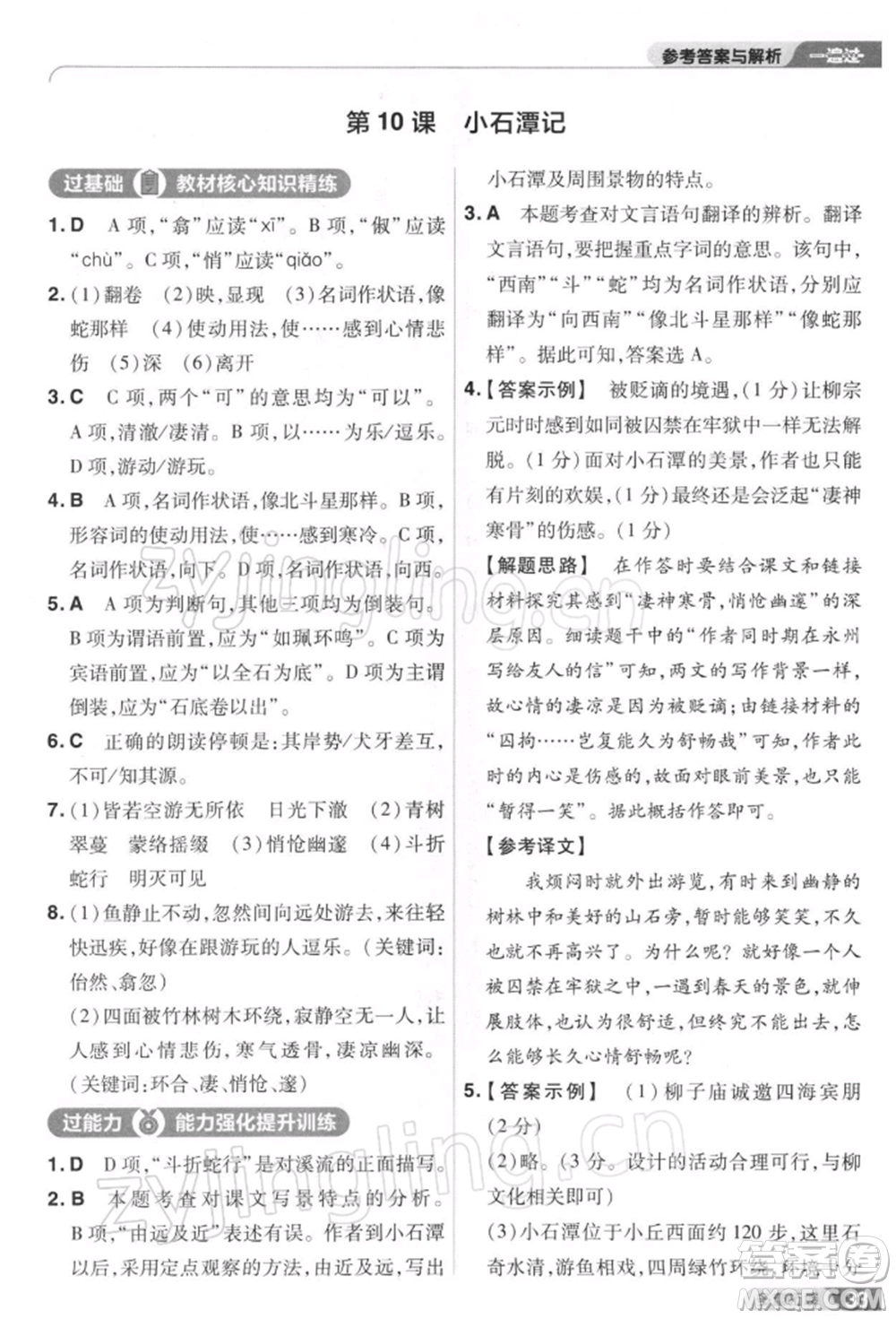 南京師范大學(xué)出版社2022一遍過八年級(jí)語文下冊人教版參考答案