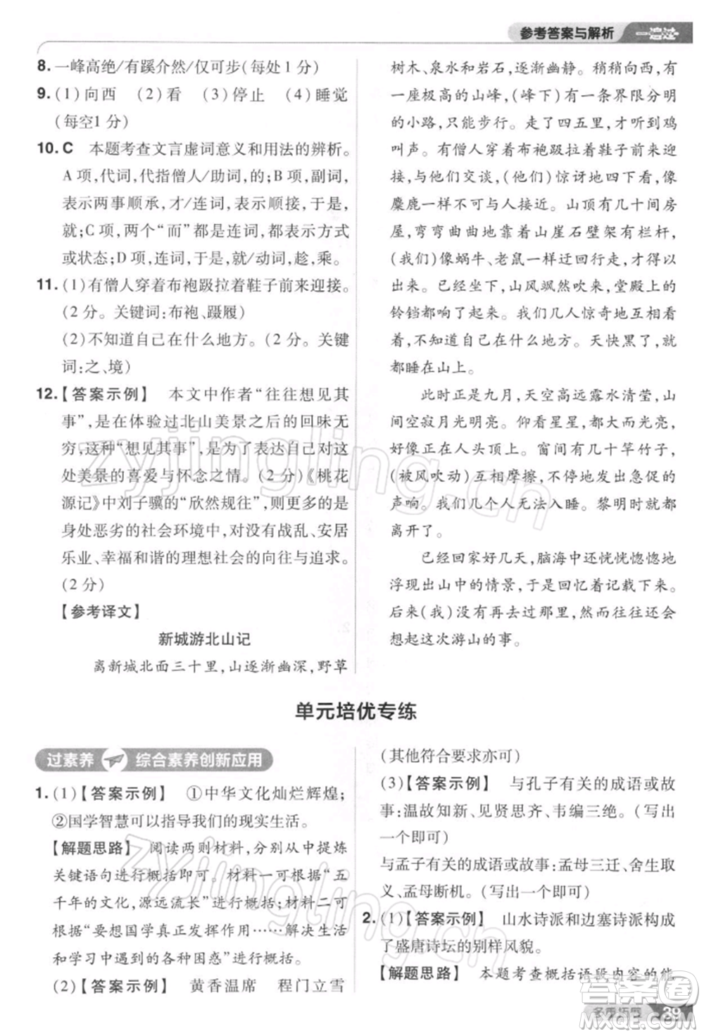 南京師范大學(xué)出版社2022一遍過八年級(jí)語文下冊人教版參考答案