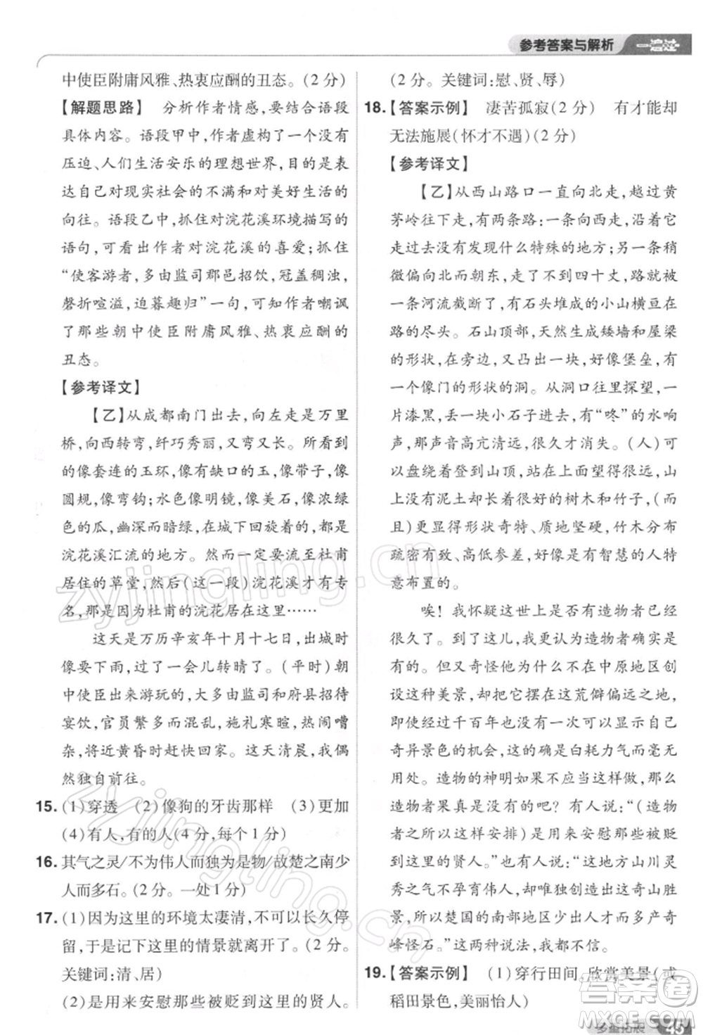 南京師范大學(xué)出版社2022一遍過八年級(jí)語文下冊人教版參考答案