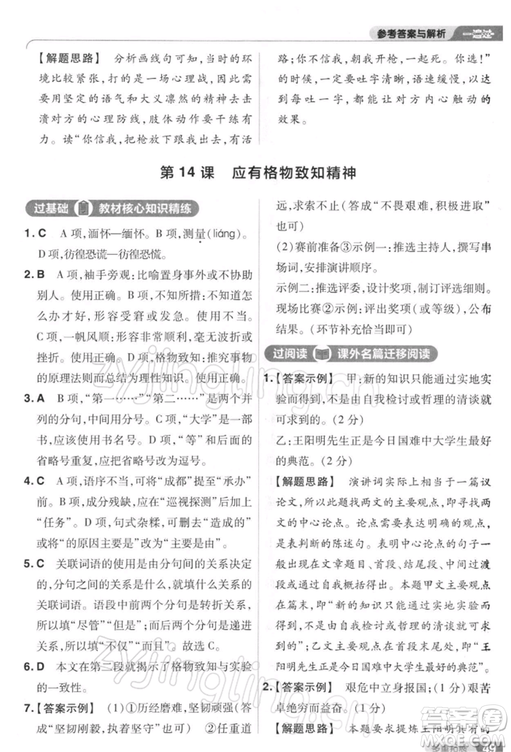 南京師范大學(xué)出版社2022一遍過八年級(jí)語文下冊人教版參考答案