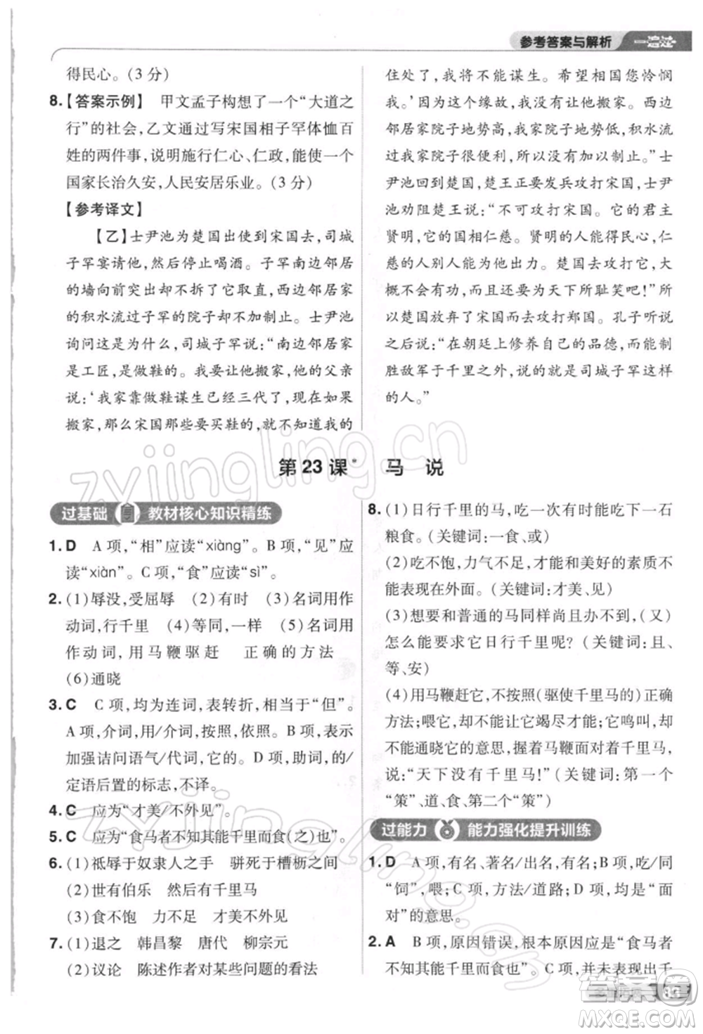 南京師范大學(xué)出版社2022一遍過八年級(jí)語文下冊人教版參考答案