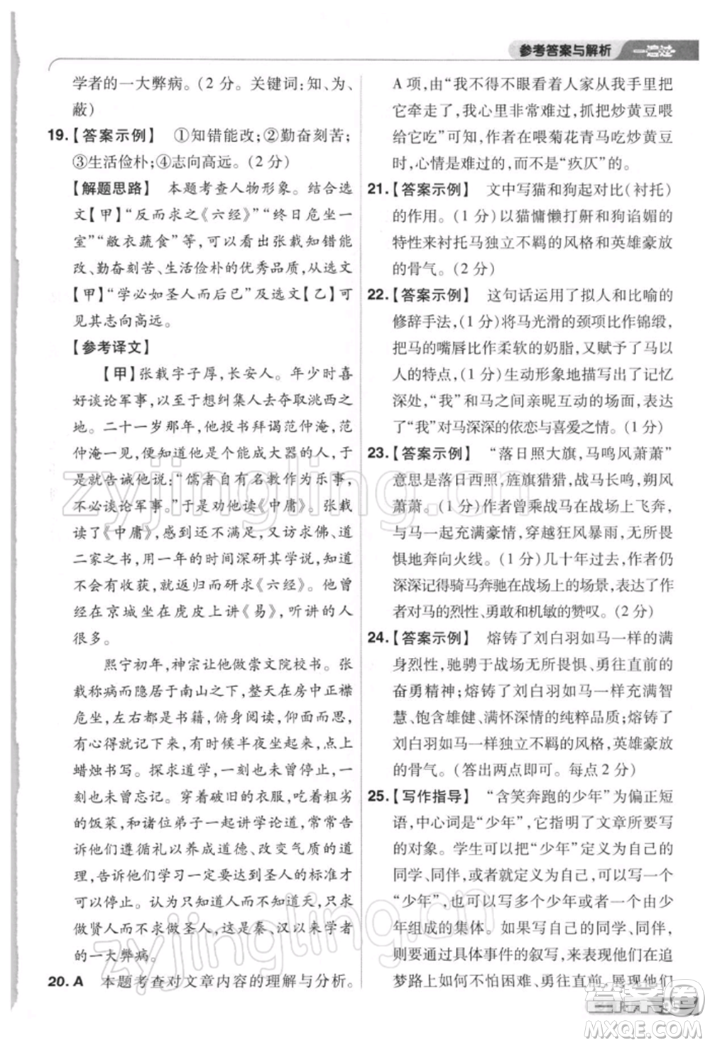 南京師范大學(xué)出版社2022一遍過八年級(jí)語文下冊人教版參考答案