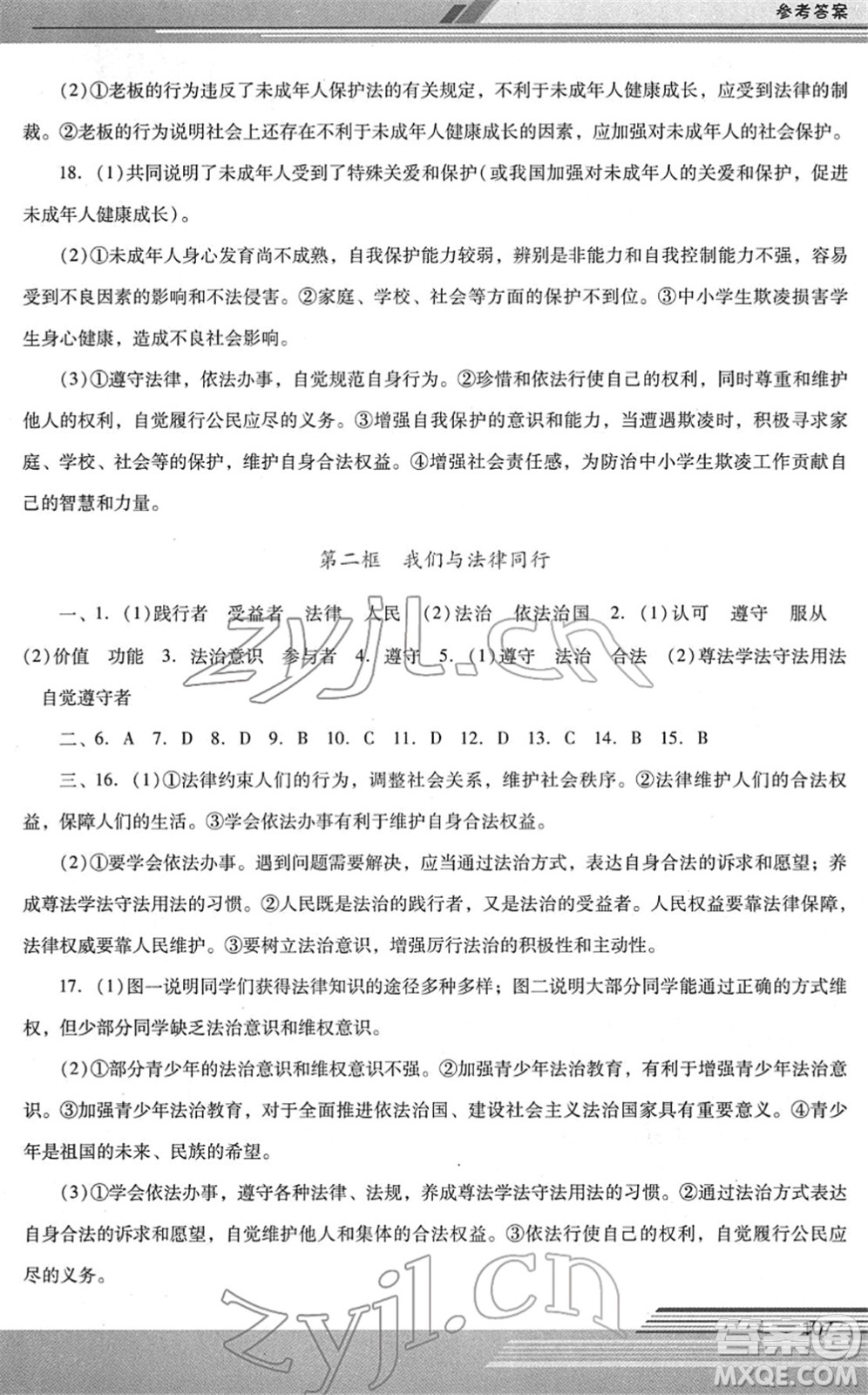 廣西師范大學出版社2022新課程學習輔導七年級道德與法治下冊統(tǒng)編版中山專版答案