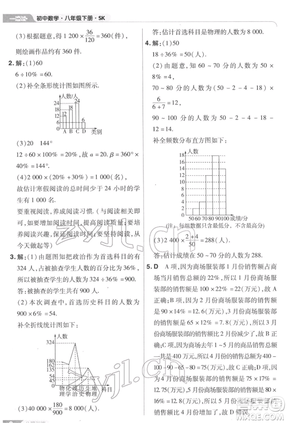 南京師范大學出版社2022一遍過八年級數(shù)學下冊蘇科版參考答案