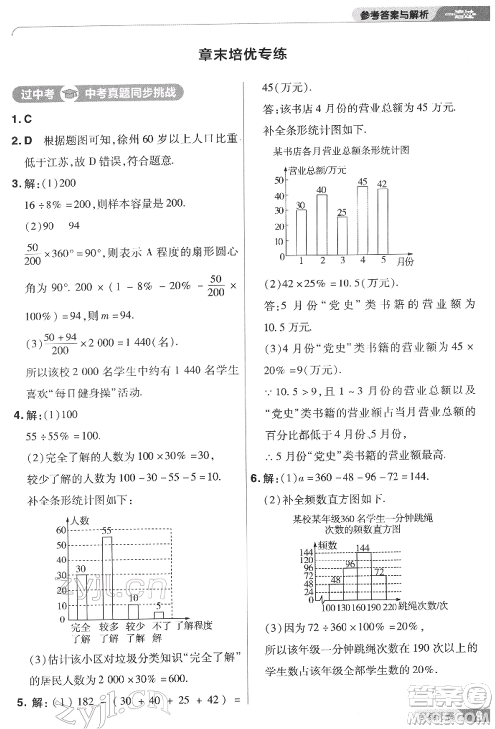 南京師范大學出版社2022一遍過八年級數(shù)學下冊蘇科版參考答案