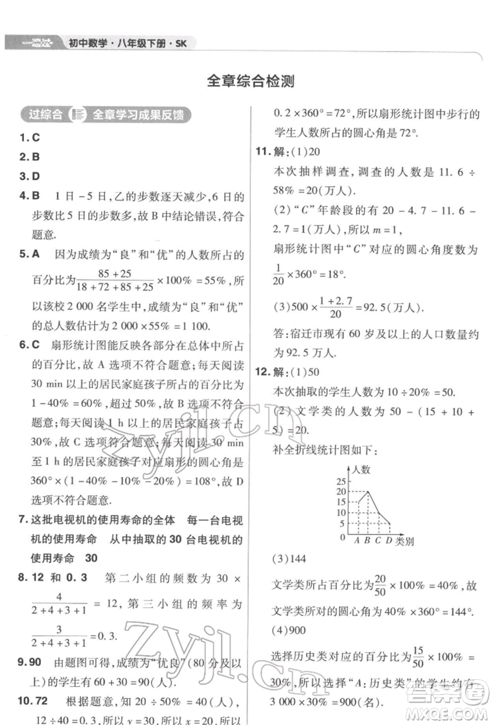 南京師范大學出版社2022一遍過八年級數(shù)學下冊蘇科版參考答案