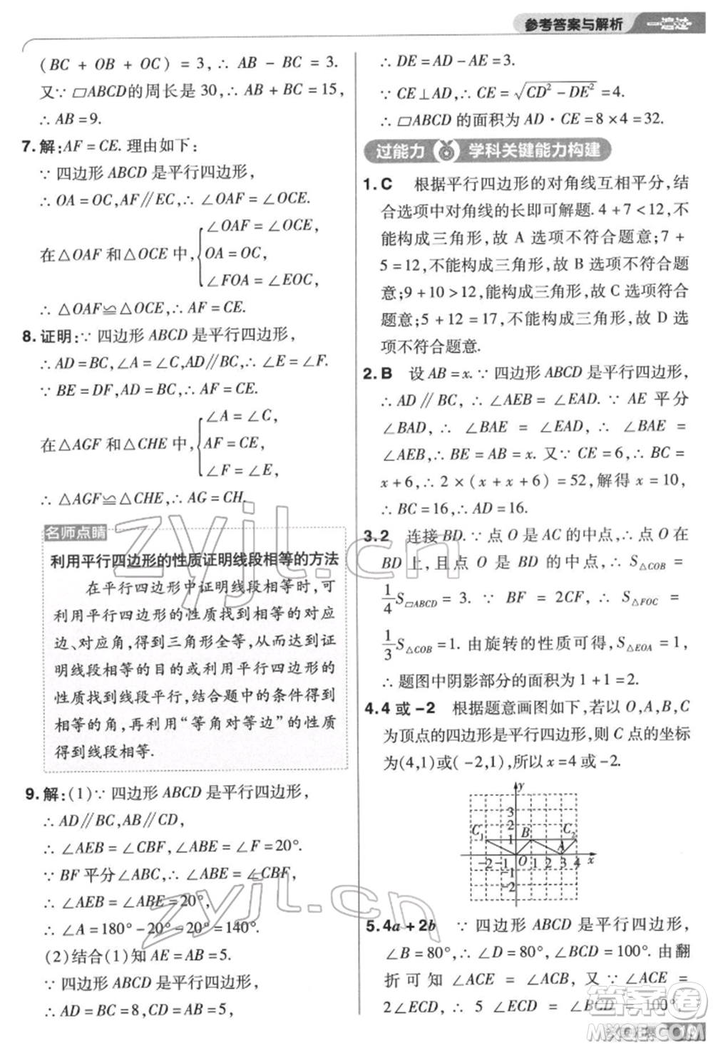 南京師范大學出版社2022一遍過八年級數(shù)學下冊蘇科版參考答案