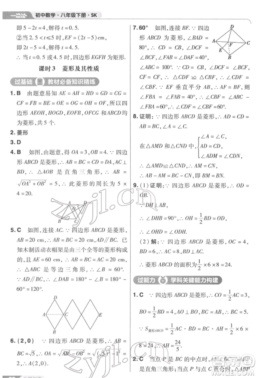 南京師范大學出版社2022一遍過八年級數(shù)學下冊蘇科版參考答案