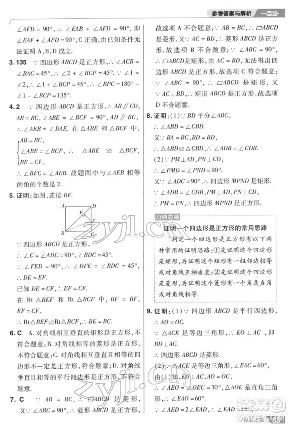 南京師范大學出版社2022一遍過八年級數(shù)學下冊蘇科版參考答案