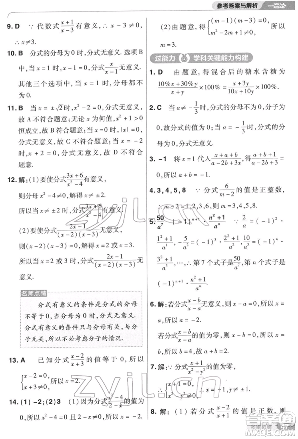 南京師范大學出版社2022一遍過八年級數(shù)學下冊蘇科版參考答案