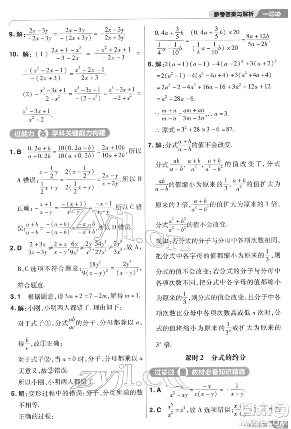 南京師范大學出版社2022一遍過八年級數(shù)學下冊蘇科版參考答案