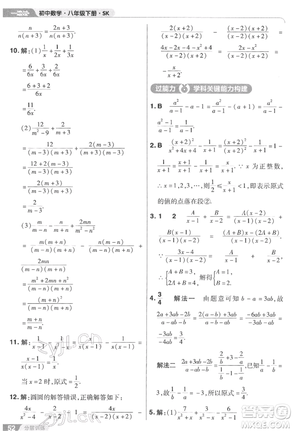 南京師范大學出版社2022一遍過八年級數(shù)學下冊蘇科版參考答案