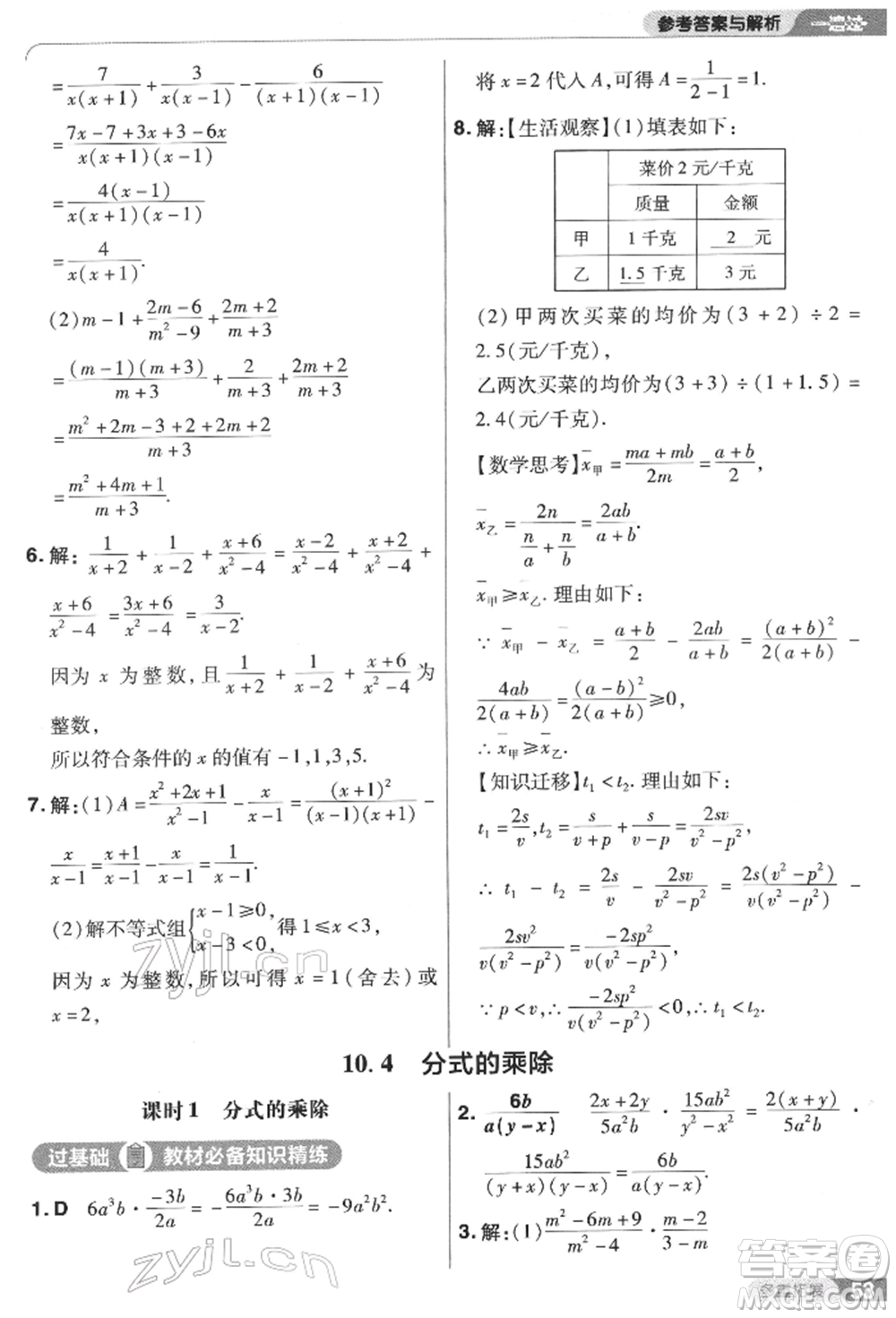 南京師范大學出版社2022一遍過八年級數(shù)學下冊蘇科版參考答案