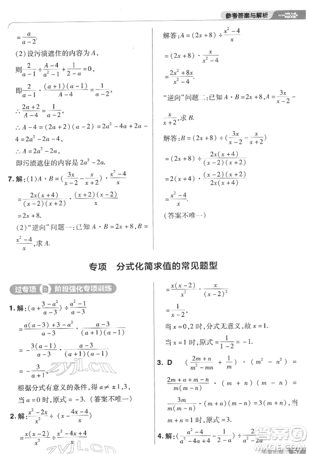 南京師范大學出版社2022一遍過八年級數(shù)學下冊蘇科版參考答案