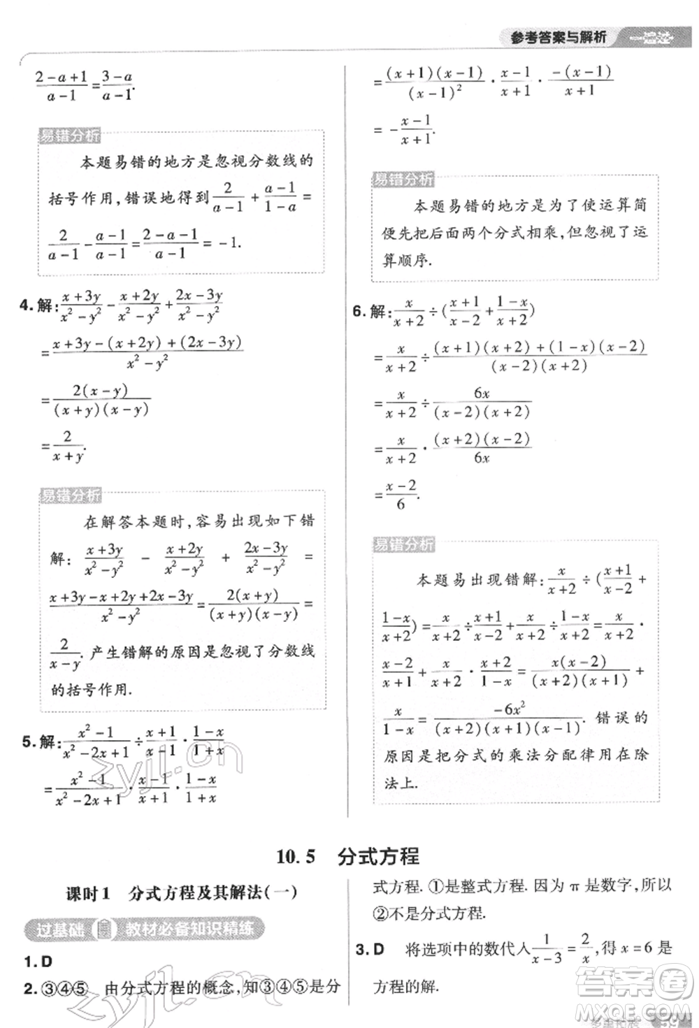 南京師范大學出版社2022一遍過八年級數(shù)學下冊蘇科版參考答案