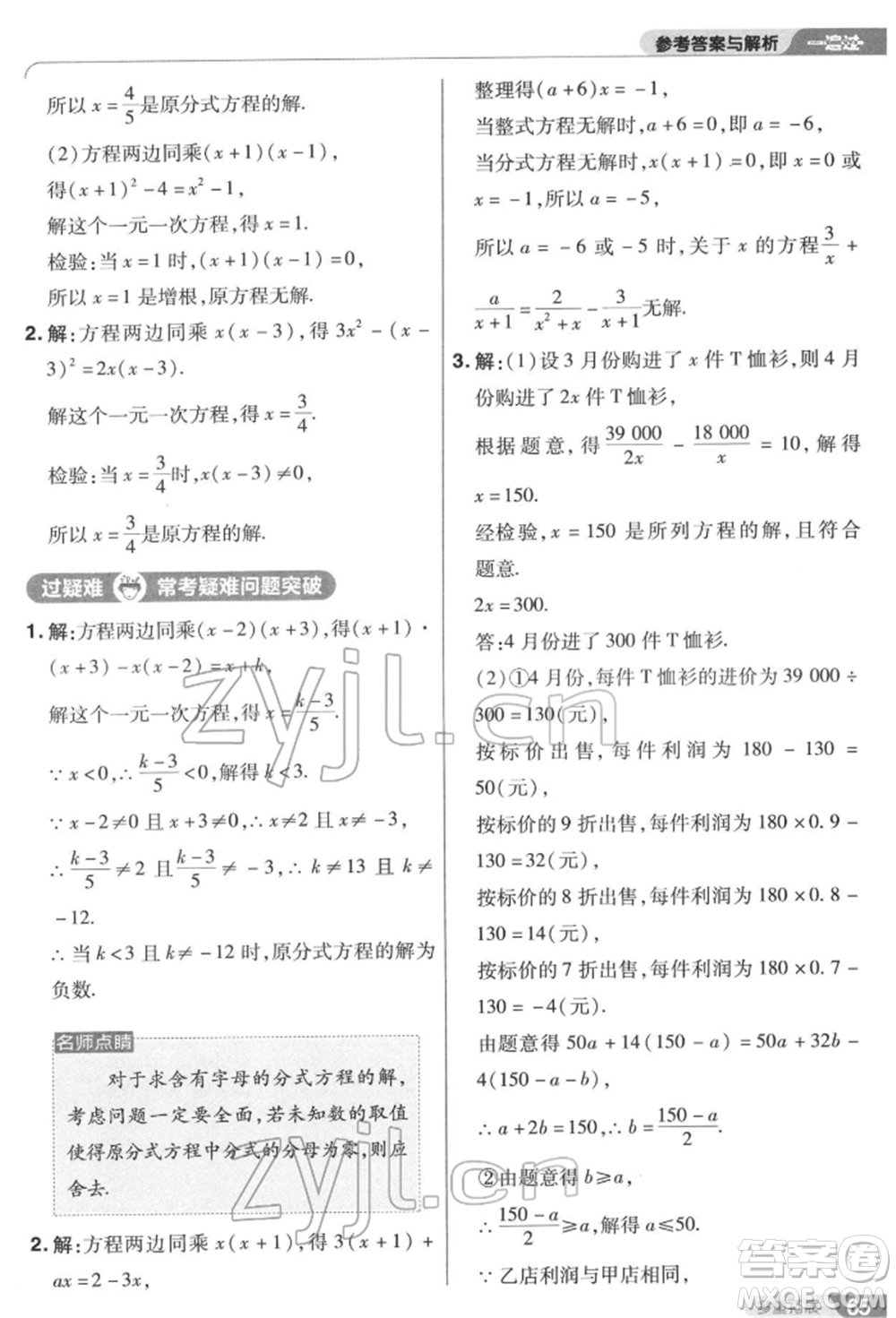 南京師范大學出版社2022一遍過八年級數(shù)學下冊蘇科版參考答案