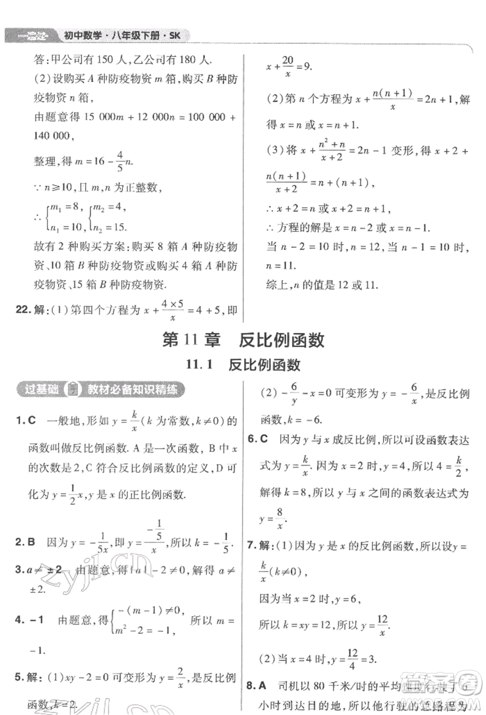 南京師范大學出版社2022一遍過八年級數(shù)學下冊蘇科版參考答案