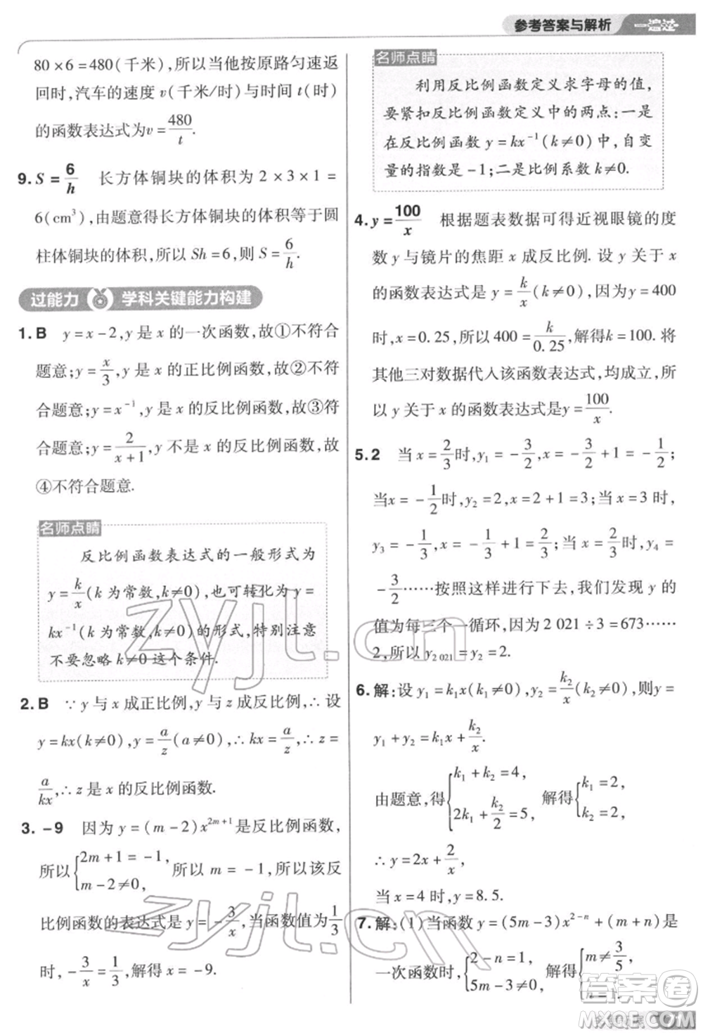 南京師范大學出版社2022一遍過八年級數(shù)學下冊蘇科版參考答案