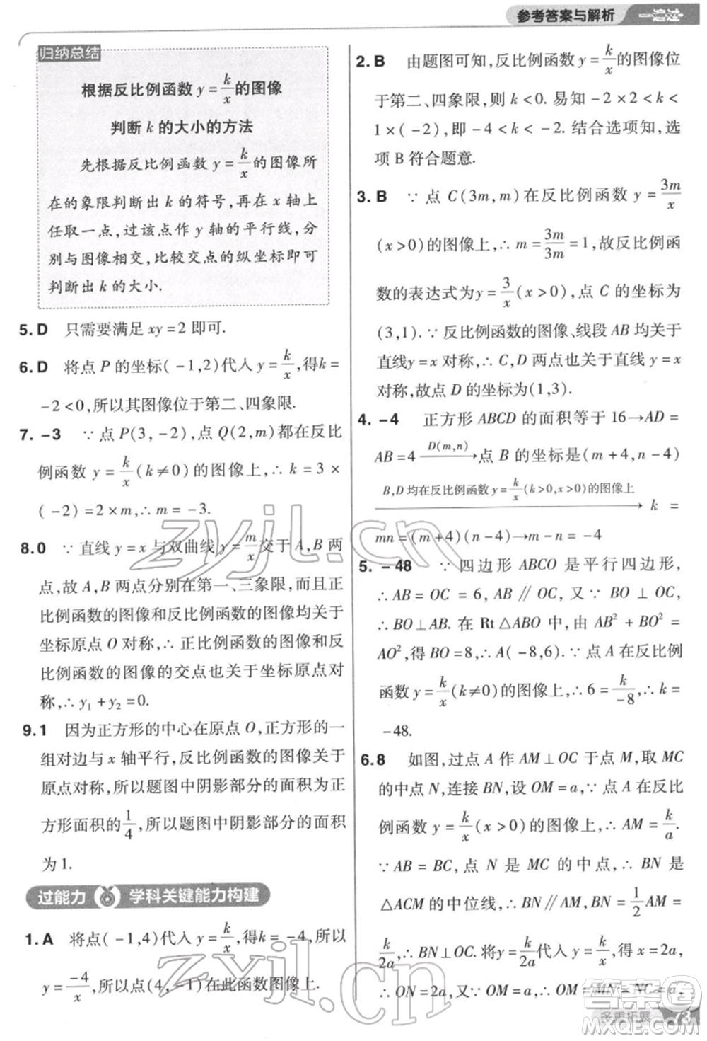 南京師范大學出版社2022一遍過八年級數(shù)學下冊蘇科版參考答案