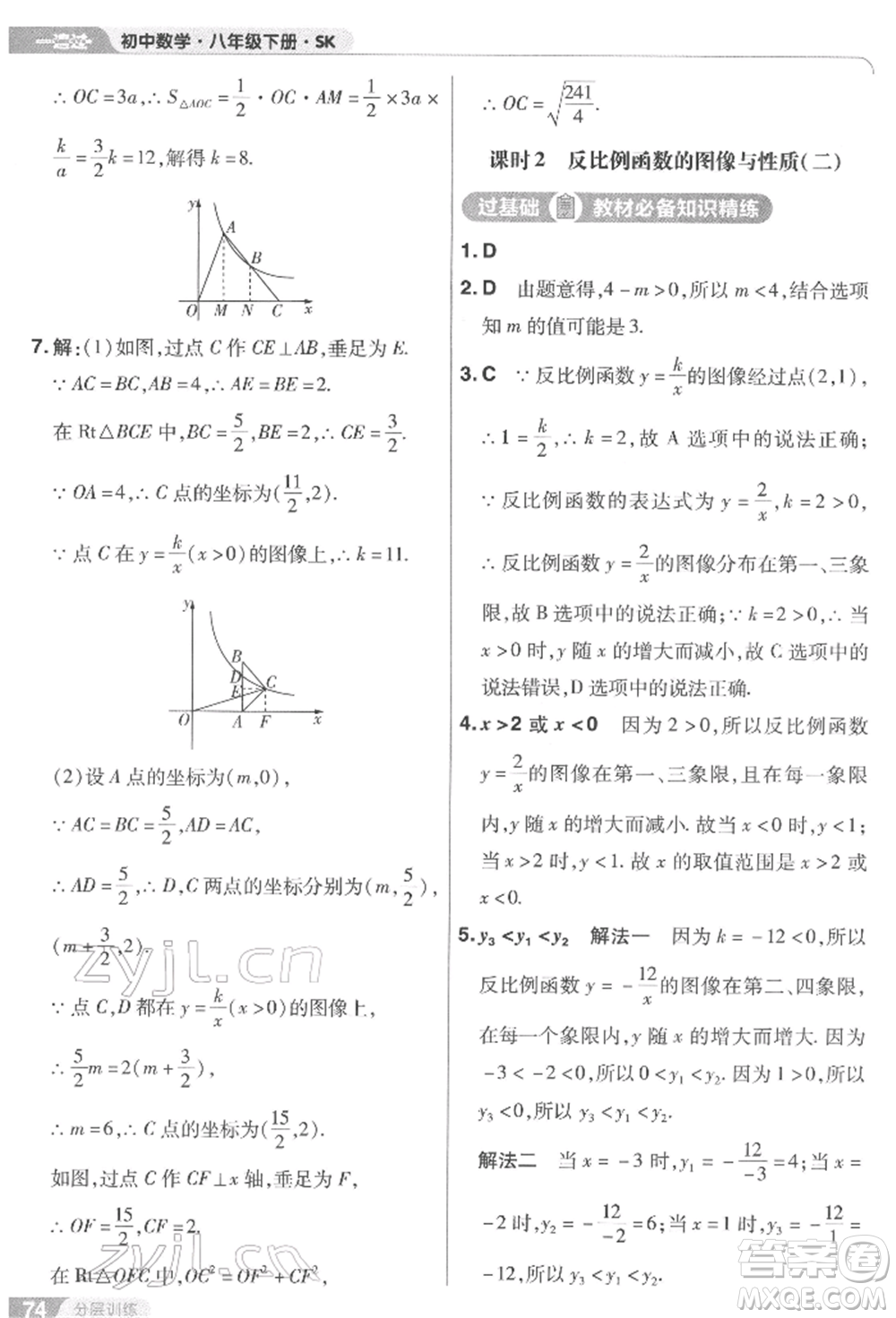 南京師范大學出版社2022一遍過八年級數(shù)學下冊蘇科版參考答案