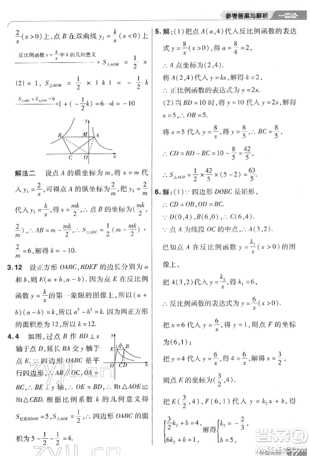 南京師范大學出版社2022一遍過八年級數(shù)學下冊蘇科版參考答案