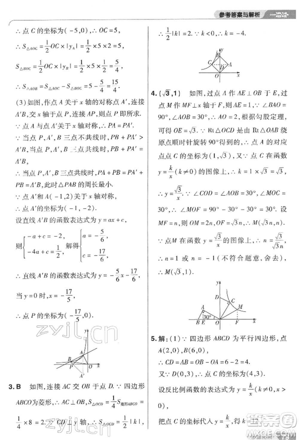 南京師范大學出版社2022一遍過八年級數(shù)學下冊蘇科版參考答案