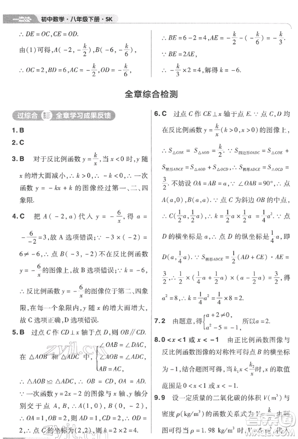 南京師范大學出版社2022一遍過八年級數(shù)學下冊蘇科版參考答案