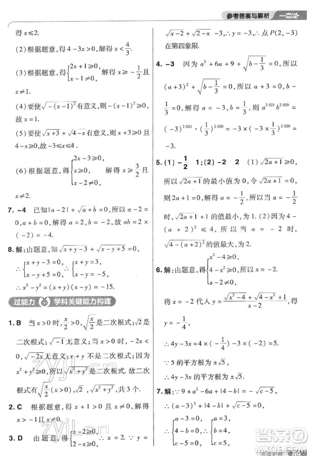 南京師范大學出版社2022一遍過八年級數(shù)學下冊蘇科版參考答案