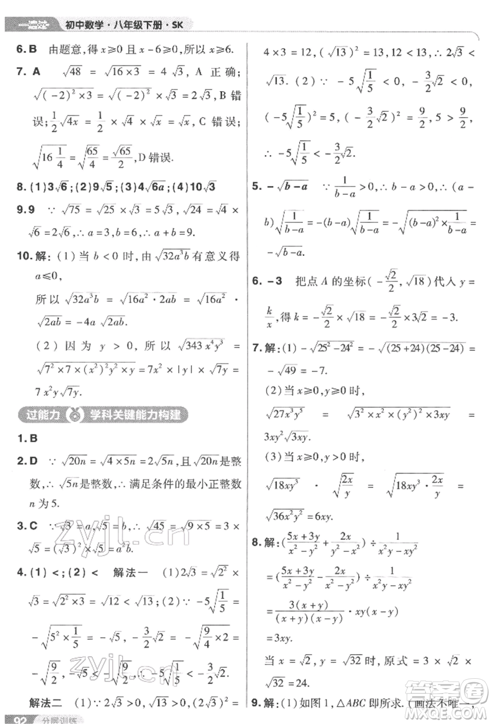 南京師范大學出版社2022一遍過八年級數(shù)學下冊蘇科版參考答案